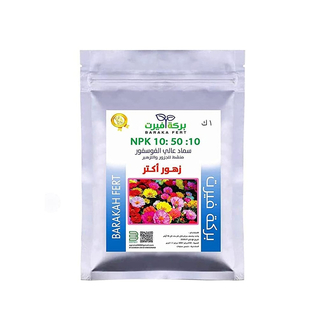 سماد البركة فيرت عالي الفوسفور NPK 10:50:10- 1 كيلو